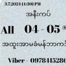 မြဝတီ ဒိုင်ချုပ်ဝယ်ဂဏန်း