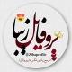 پروفایل زیبا
