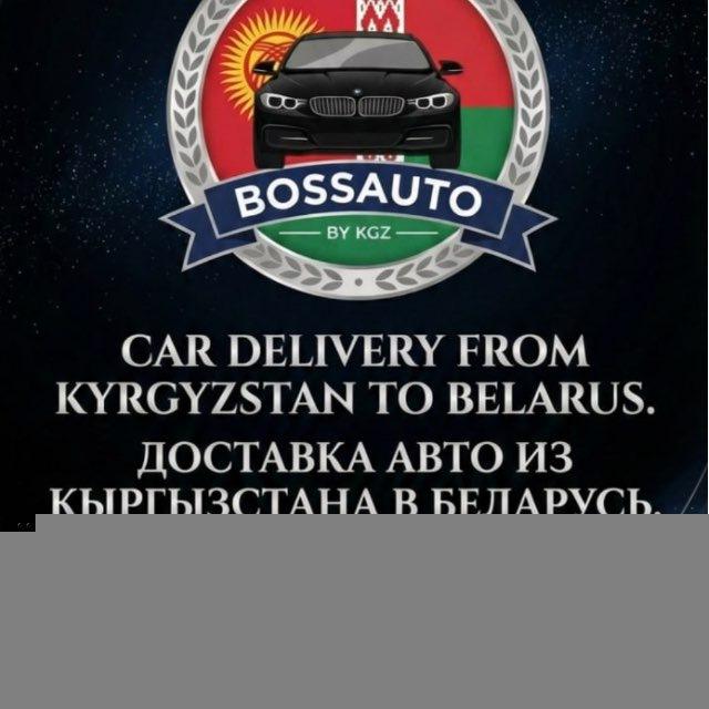 BossAuto_BY_KGZ
