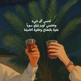 شاي بالنعناع ☕