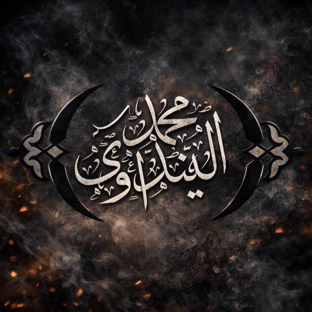 Muhammad al-Yandaawi
