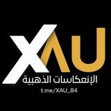 XAU _ الإنعـكاسات الذهبية