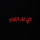 "تأمُلات مَهدوّية🕊"