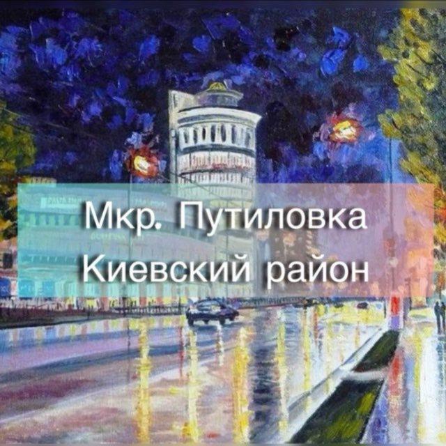 Донецк, Киевский район, Путиловка❤️