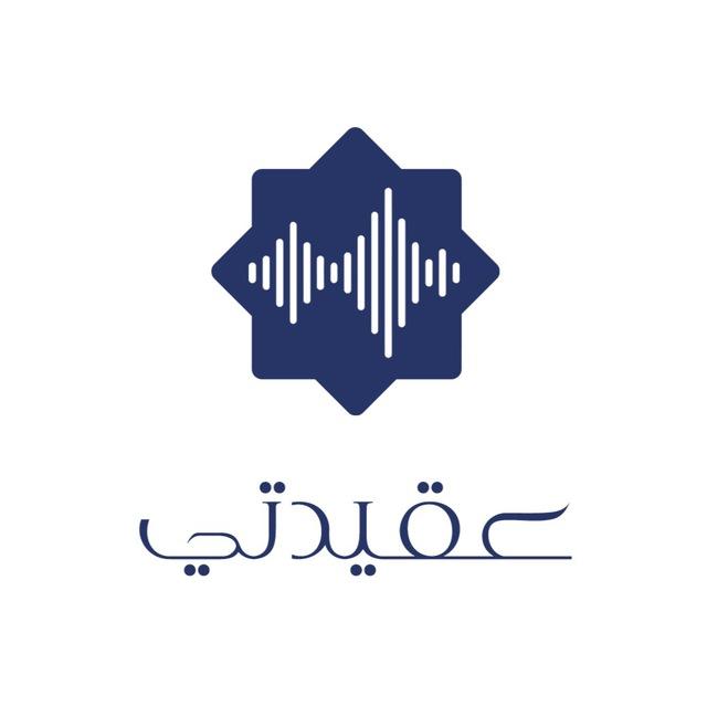 عقيدتي