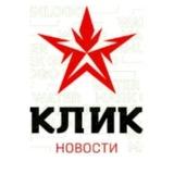 КЛИК