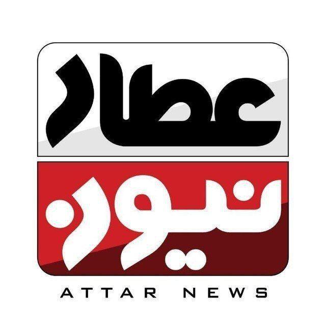 عطار نیوز، اخبار نیشابور بزرگ