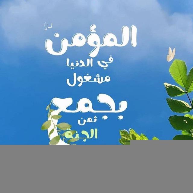إلىٰ اللّٰه نمِضي💚🕊)"