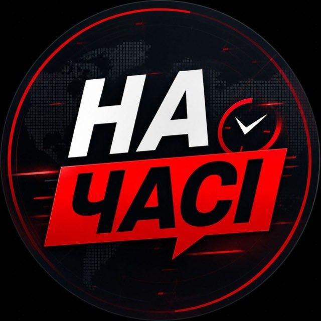 📍На часі🇺🇦