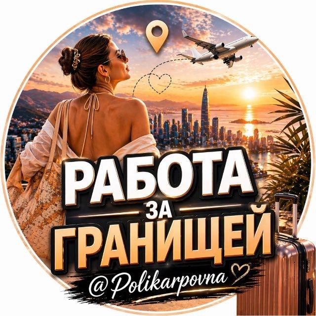 yana.jobs | Работа за границей