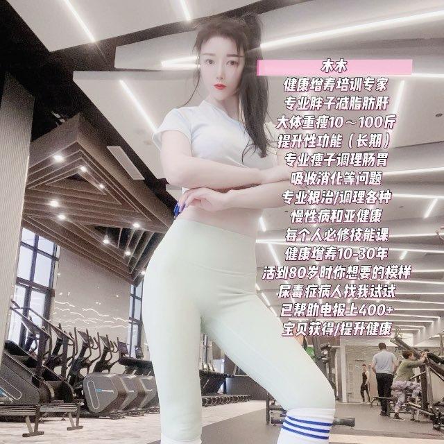 💋上海 木木💄 线上纯初阶技能课全款（无爱爱减2000）可健康增寿10-30年