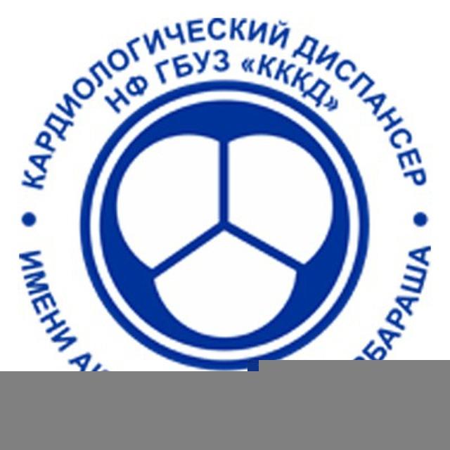 Новокузнецкий филиал кардиодиспансера