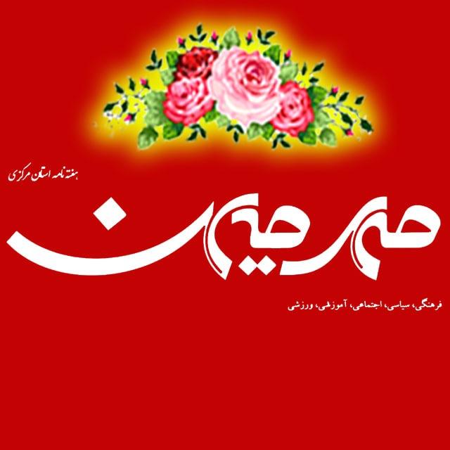 هفته‌نامه مهرمیهن