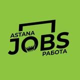 Вакансии | Работа в Астане