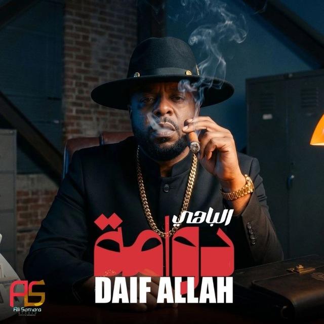 محمد ضيف الله Mohamed daifalla