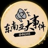 菲律宾大事件（菲律宾曝光）