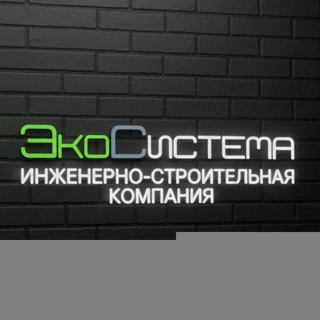 ЭкоСистема автономные канализации (биосептики) в Приморском крае 🏠