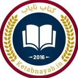 کتاب نایاب