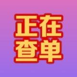 【安然新】101轨道/201轨道/NFC闪付