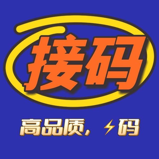 全球接码💎实卡接码❇️微信 抖音 快手 飞机 接码平台