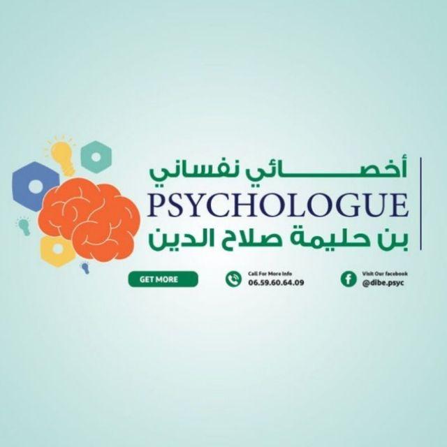 الأخصائي النفساني بن حليمة صلاح الدين