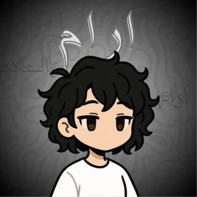 ارام والسادس