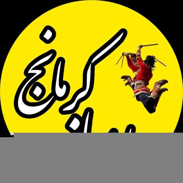 رسانه کرمانج