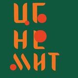 ЦБ НЕ МИТ | ПЕРЕХОДНИК