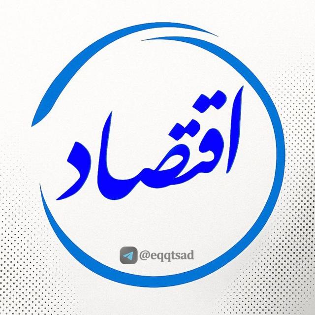 اقتصاد📈