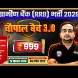 RWA GRAMIN BANK CHAUPAL BATCH