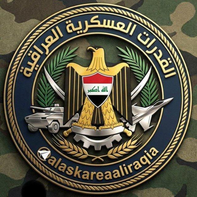 القدرات العسكرية العراقية