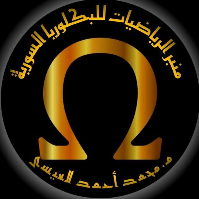 منبر الرياضيات