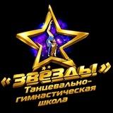 НОВОСТИ ТГШ "ЗВЁЗДЫ"❤️