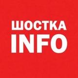 Шостка.INFO
