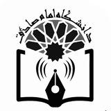انجمن علمی دانشجویی معارف اسلامی و فرهنگ و ارتباطات