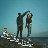 عاشقانه های منو تو