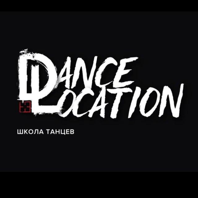 DANCE LOCATION ШКОЛА ТАНЦЕВ