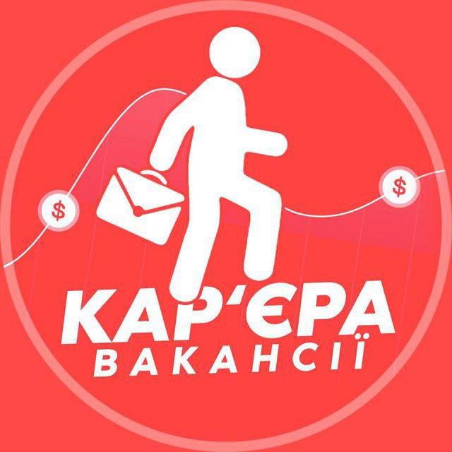 Карʼєра | Вакансії