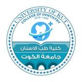 كلية طب الاسنان - جامعة الكوت