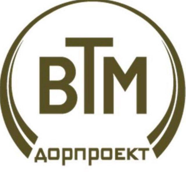 ВТМ дорпроект