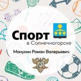 Роман Манухин. Солнечногорск🇷🇺