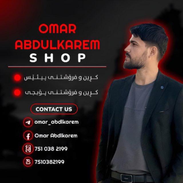 𝙊𝙈𝘼𝙍 𝘼𝘽𝘿𝙇𝙆𝘼𝙍𝙀𝙈 / 𝙎𝙃𝙊𝙋 🛍️🛒