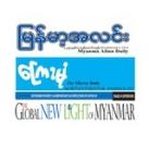 Myanmar Newspapers