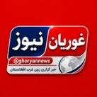 اخبار فوری هرات|غوریان نیوز