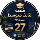 الثالث متوسط | أستاذ صلاح الدليمي🤍