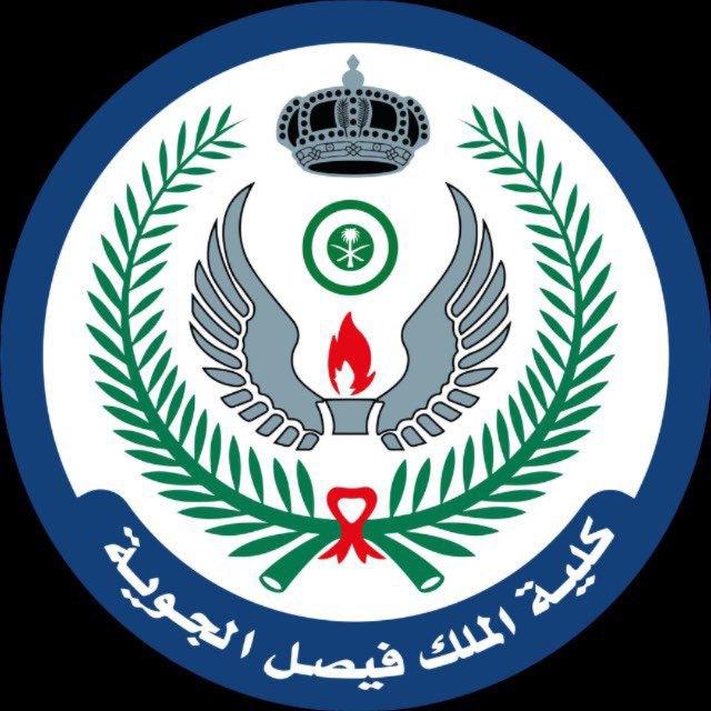 كلية الملك فيصل الجوية