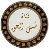 قناة شمس الحق