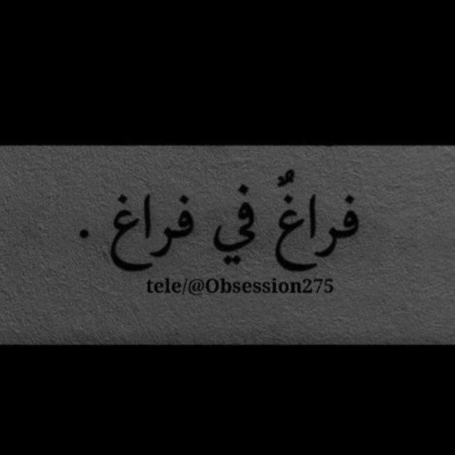 فراغٌ في فراغ ..