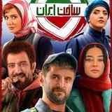 ساخت ایران ۱،۲،۳ 🚨