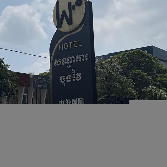 金边—天字换汇